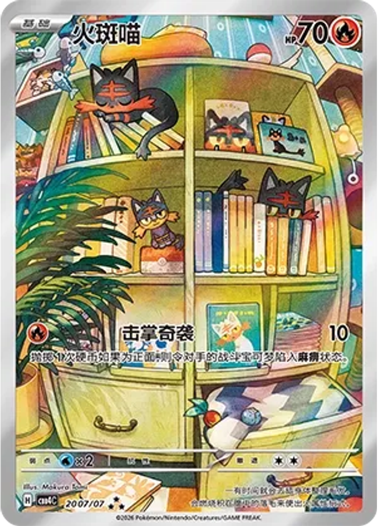 Litten (Full Art)