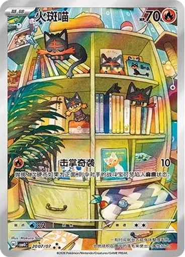 Litten (Full Art)