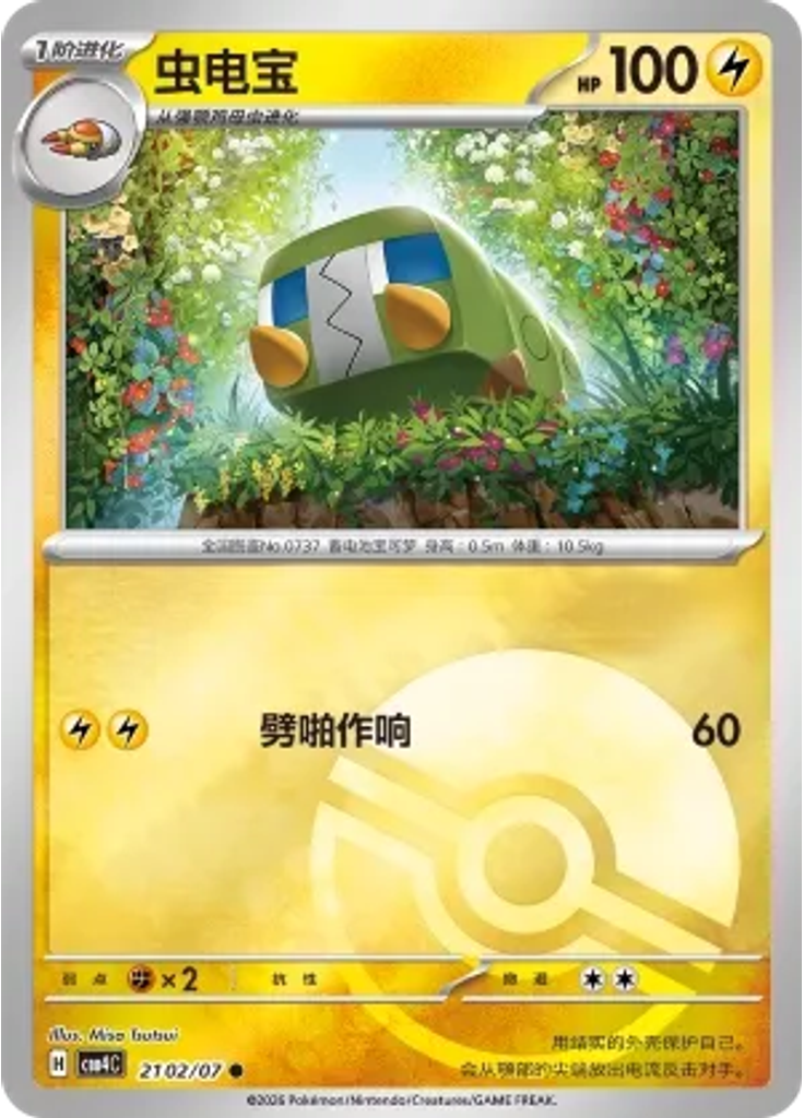 Charjabug (Poké Ball)
