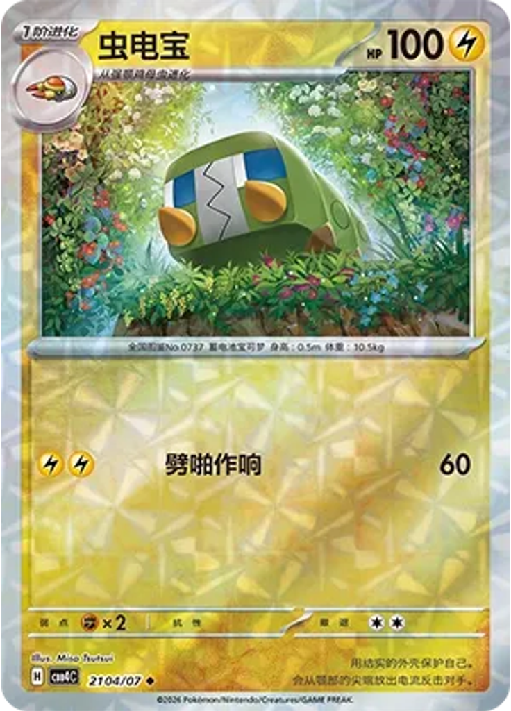 Charjabug (Rotary)