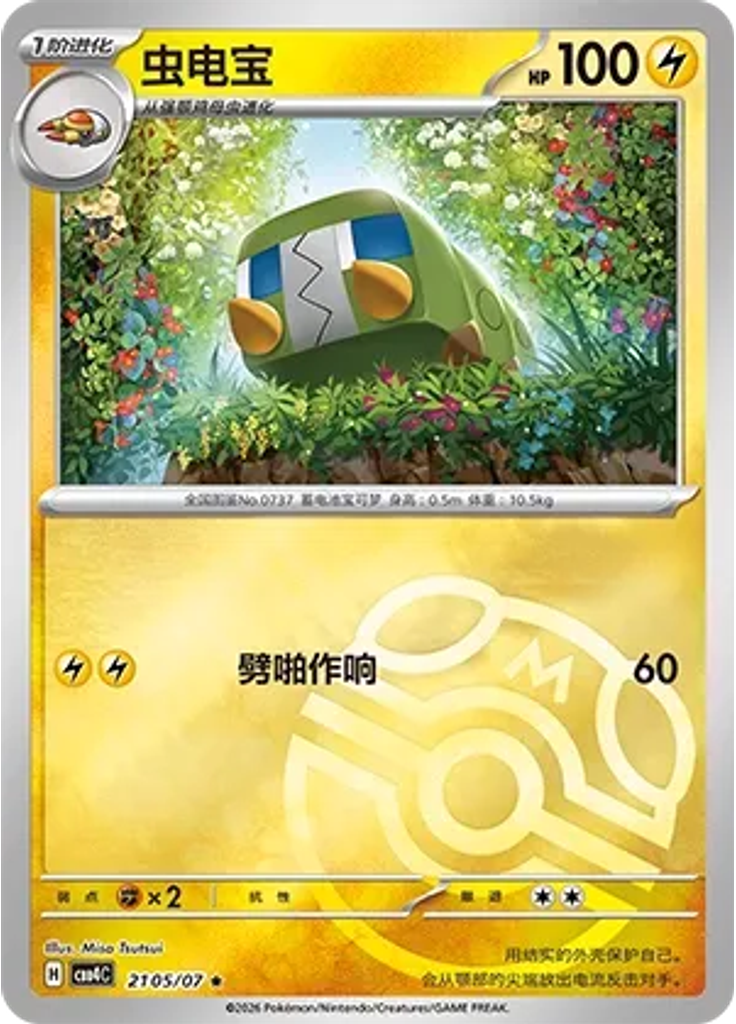 Charjabug (Master Ball)