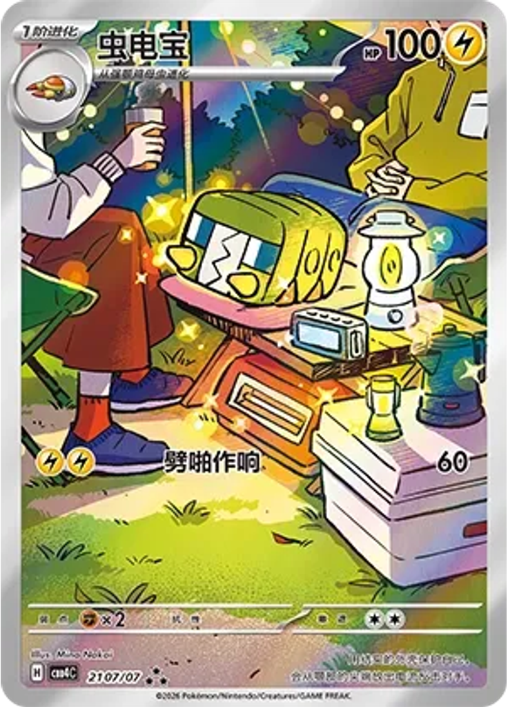 Charjabug (Full Art)