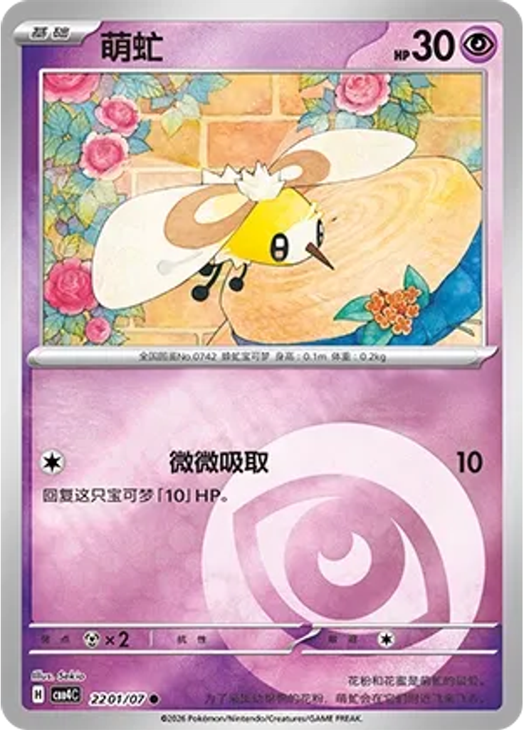 Cutiefly
