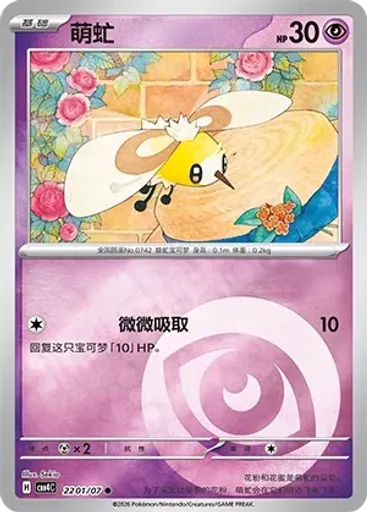 Cutiefly