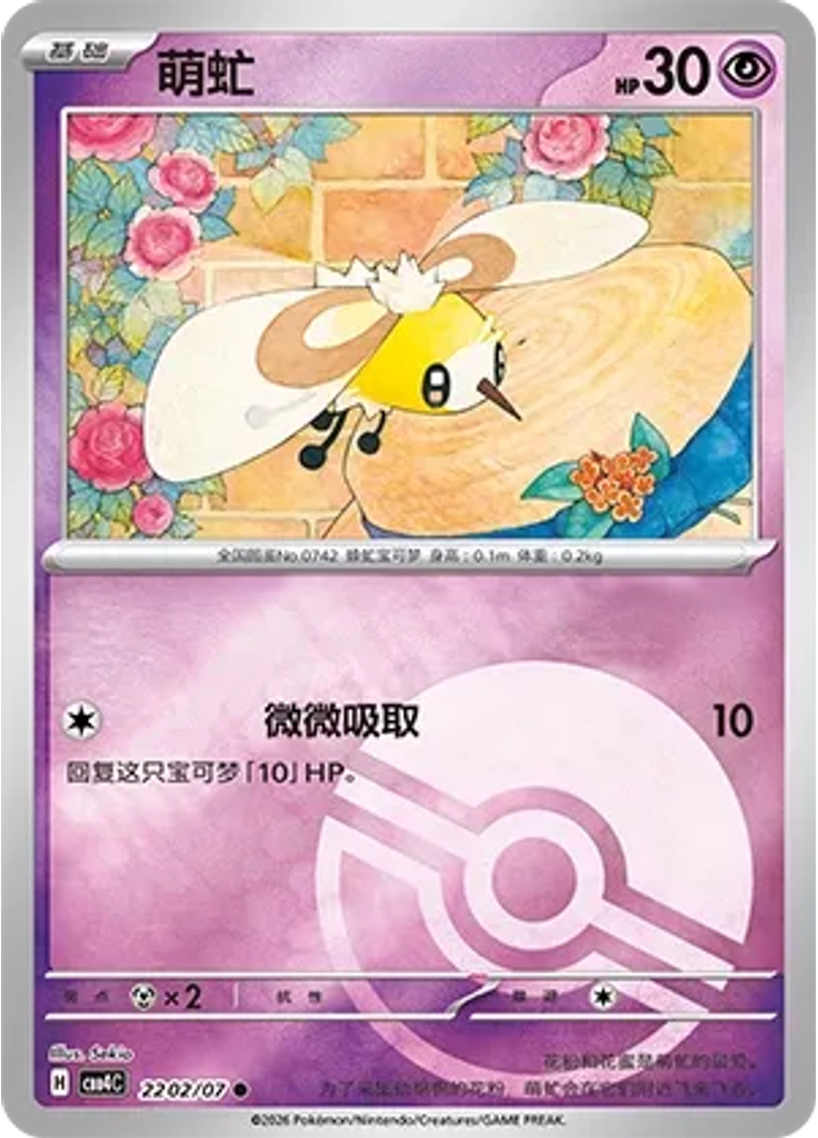 Cutiefly (Poké Ball)