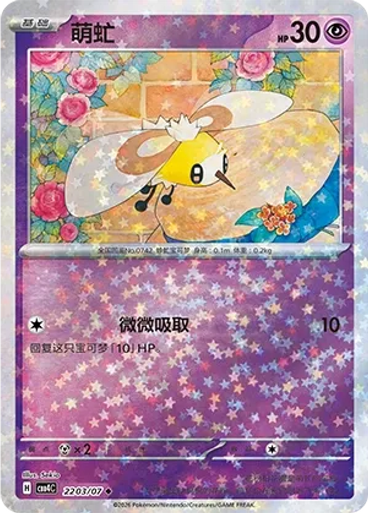 Cutiefly (Stars)
