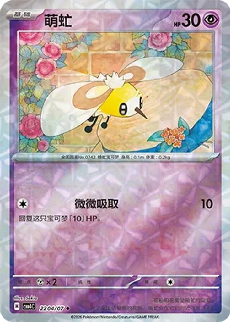 Cutiefly (Rotary)