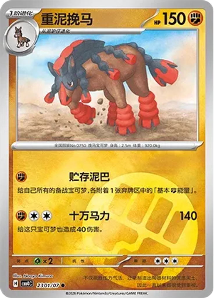 Mudsdale