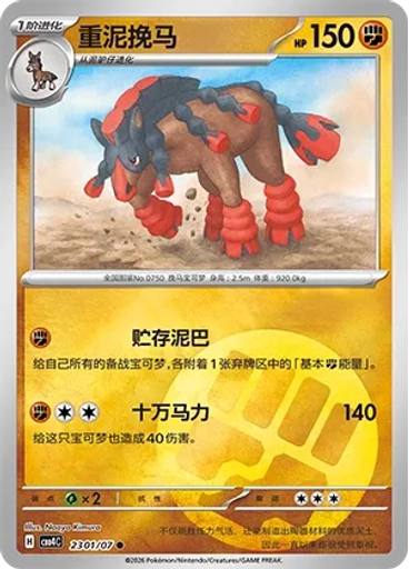 Mudsdale