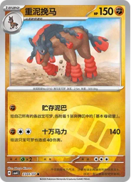 Mudsdale