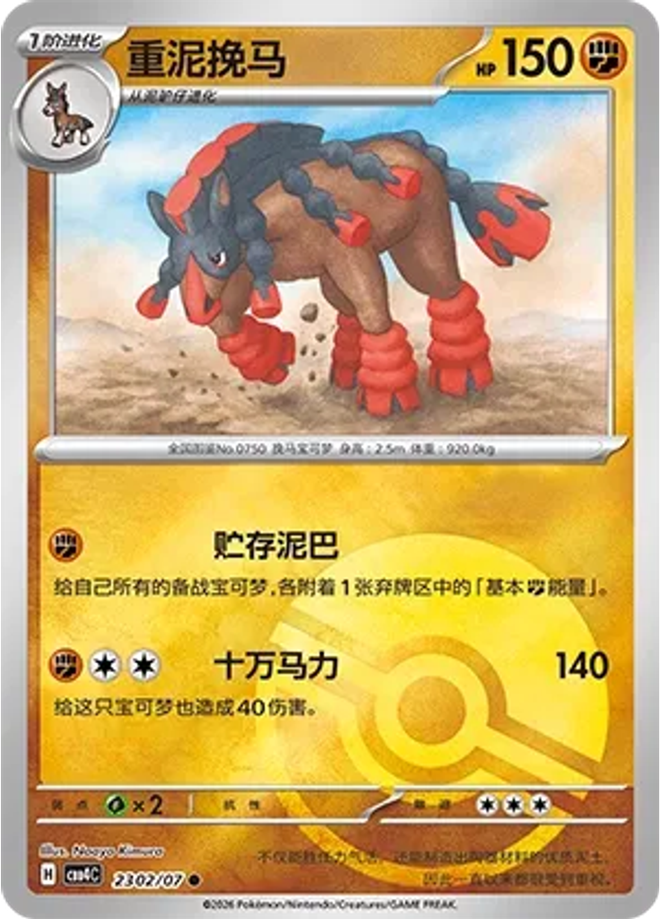 Mudsdale (Poké Ball)