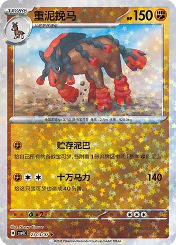 Mudsdale (Stars)