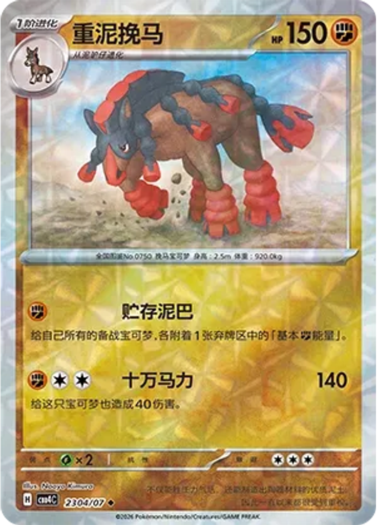 Mudsdale (Rotary)