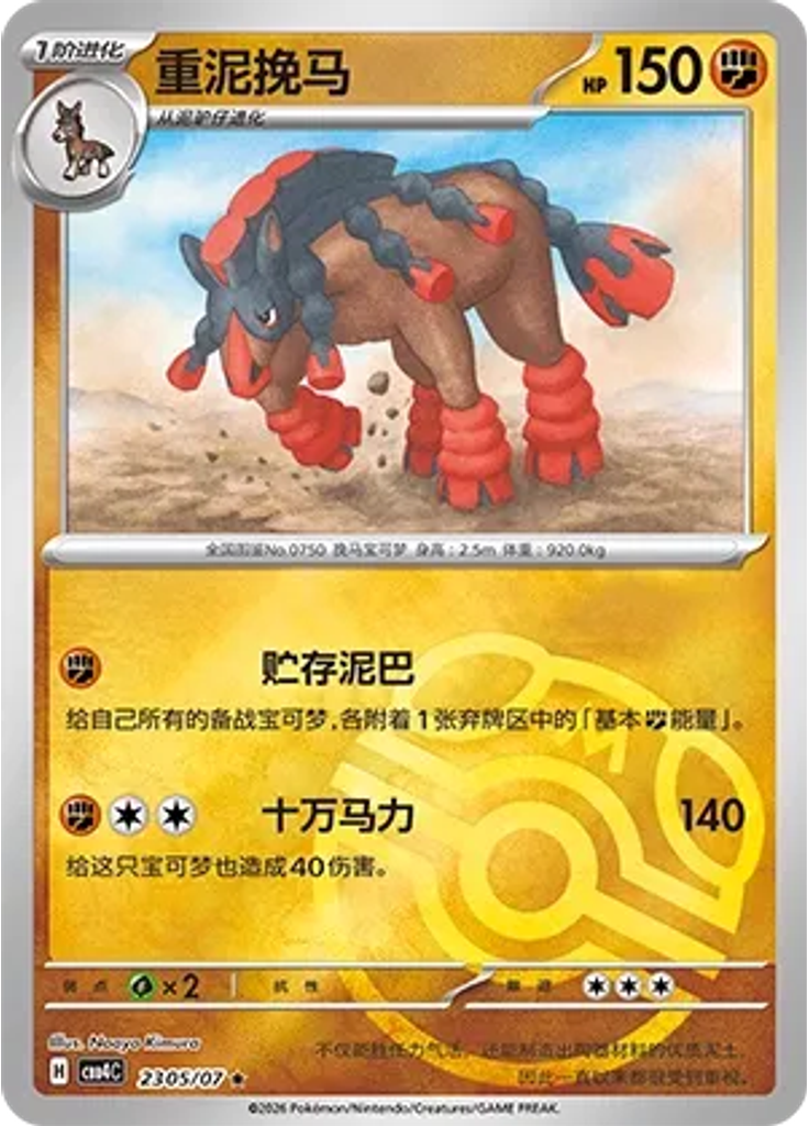 Mudsdale (Master Ball)
