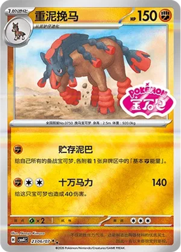 Mudsdale (Stamp)