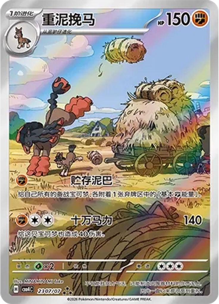 Mudsdale (Full Art)