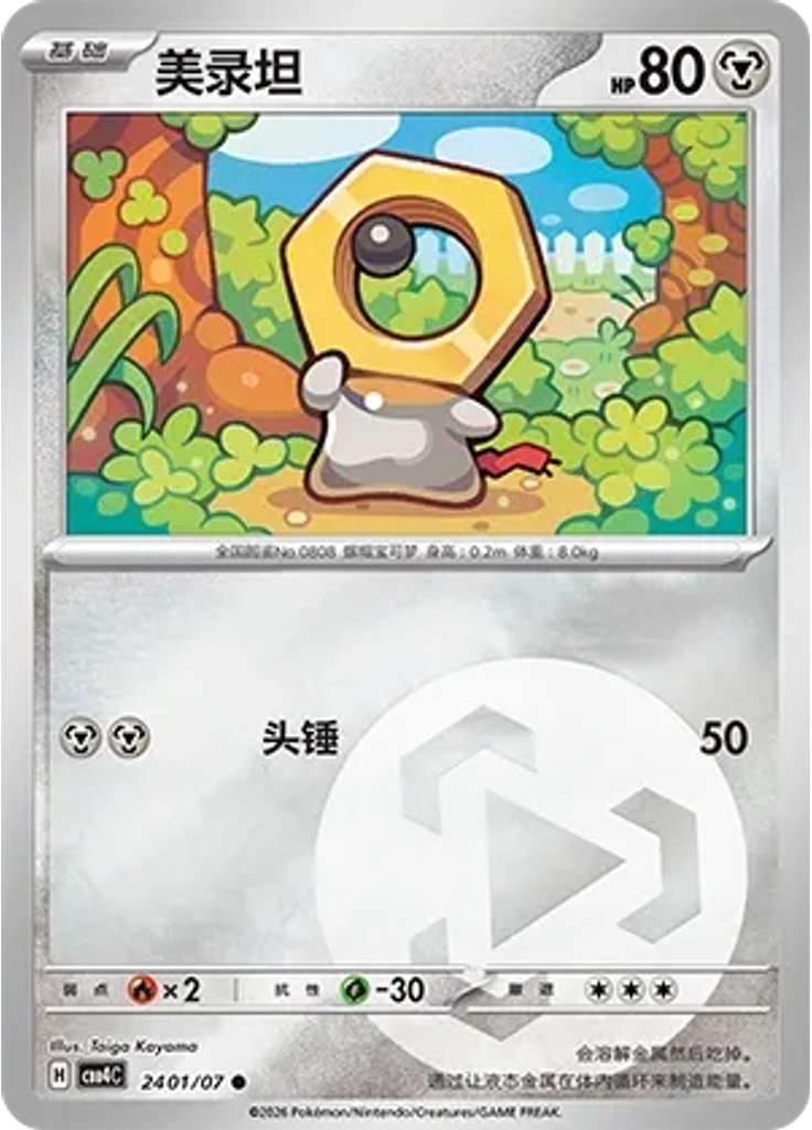 Meltan