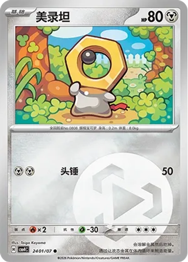 Meltan