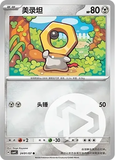 Meltan