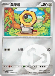 Meltan