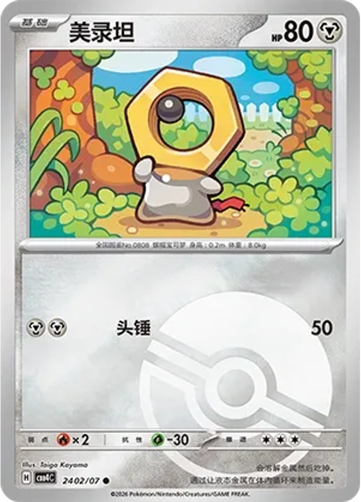 Meltan (Poké Ball)