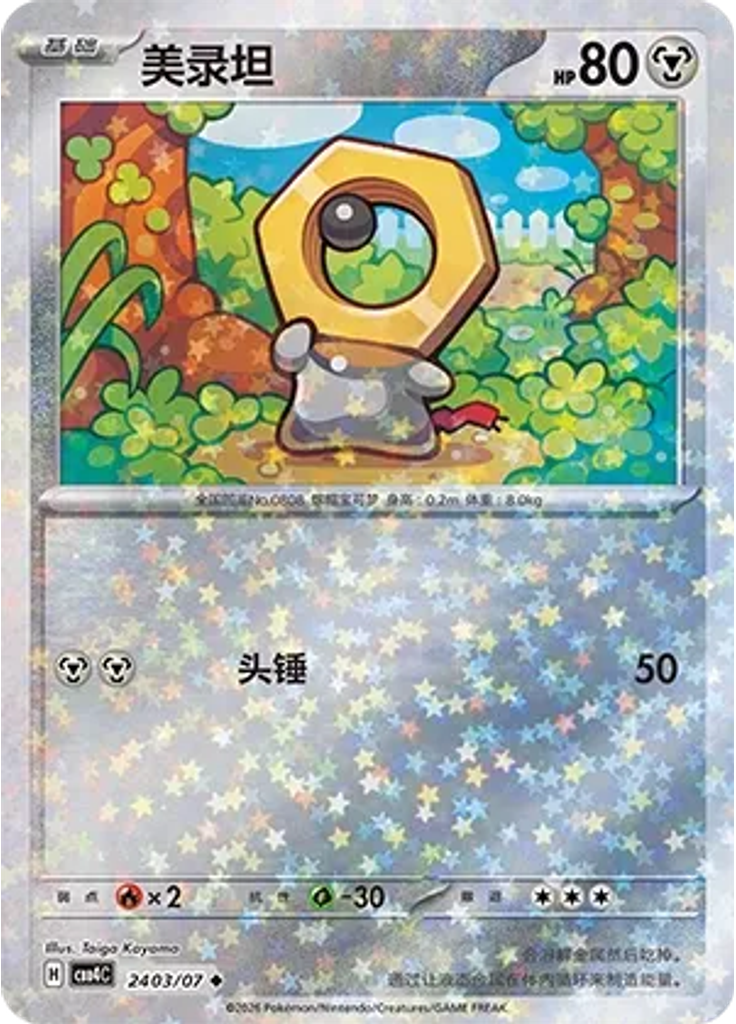 Meltan (Stars)