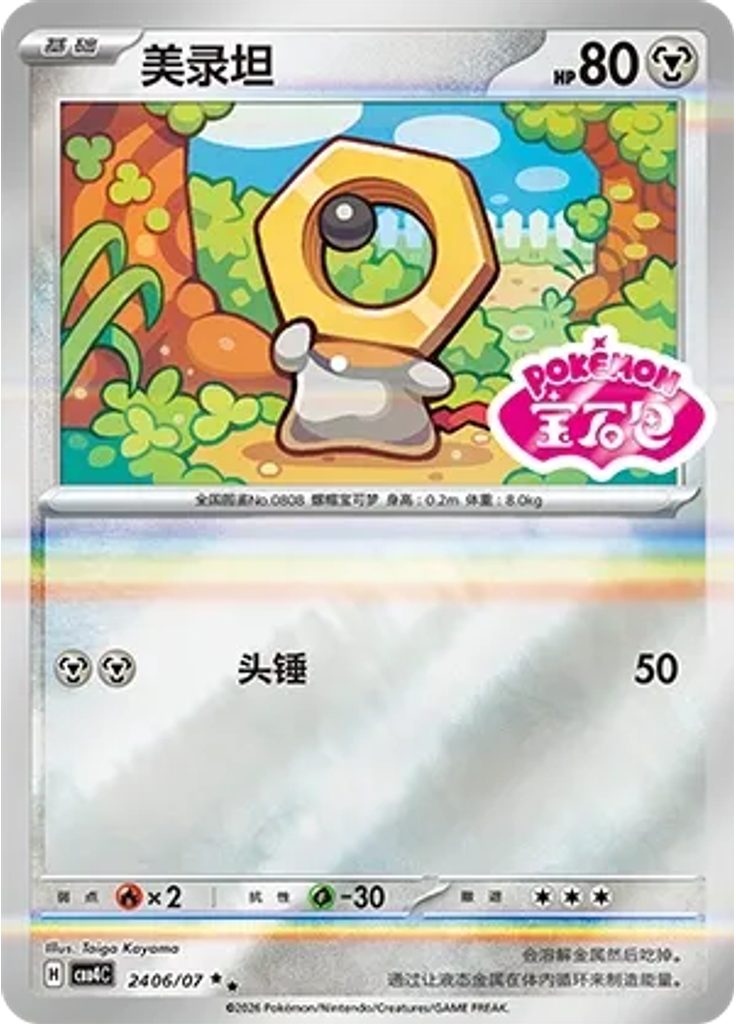 Meltan (Stamp)