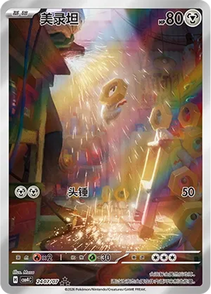 Meltan (Full Art)