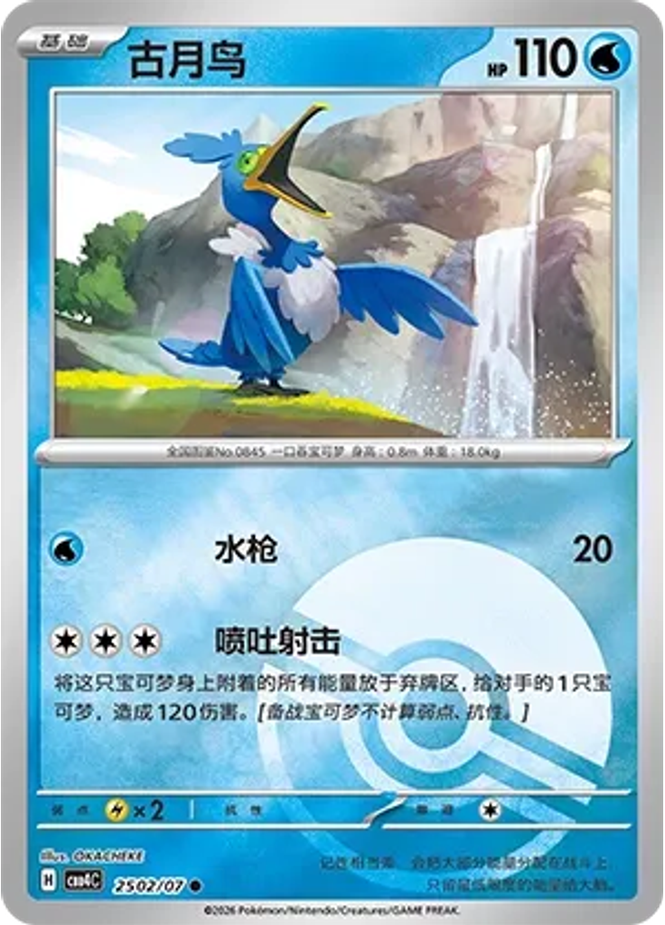 Cramorant (Poké Ball)
