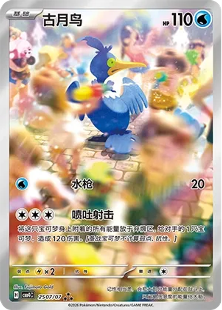 Cramorant (Full Art)