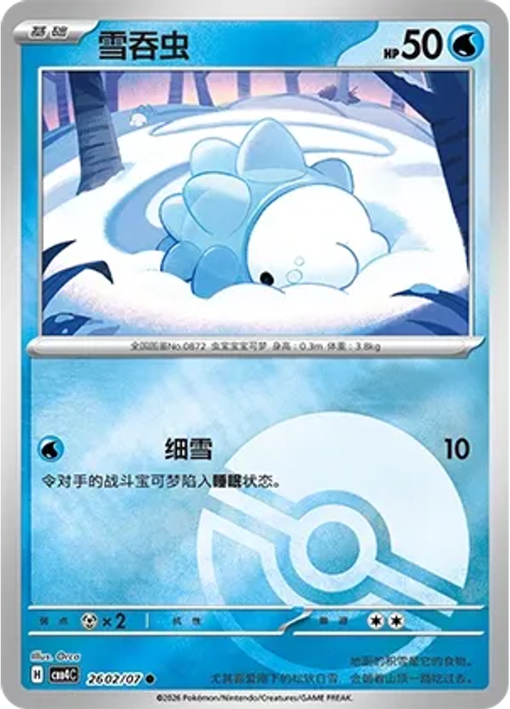 Snom (Poké Ball)