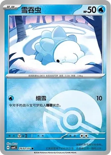 Snom (Poké Ball)