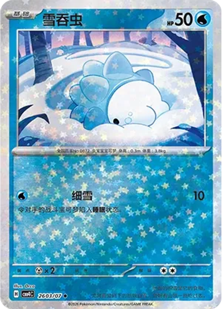 Snom (Stars)