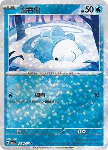 Snom (Stars)