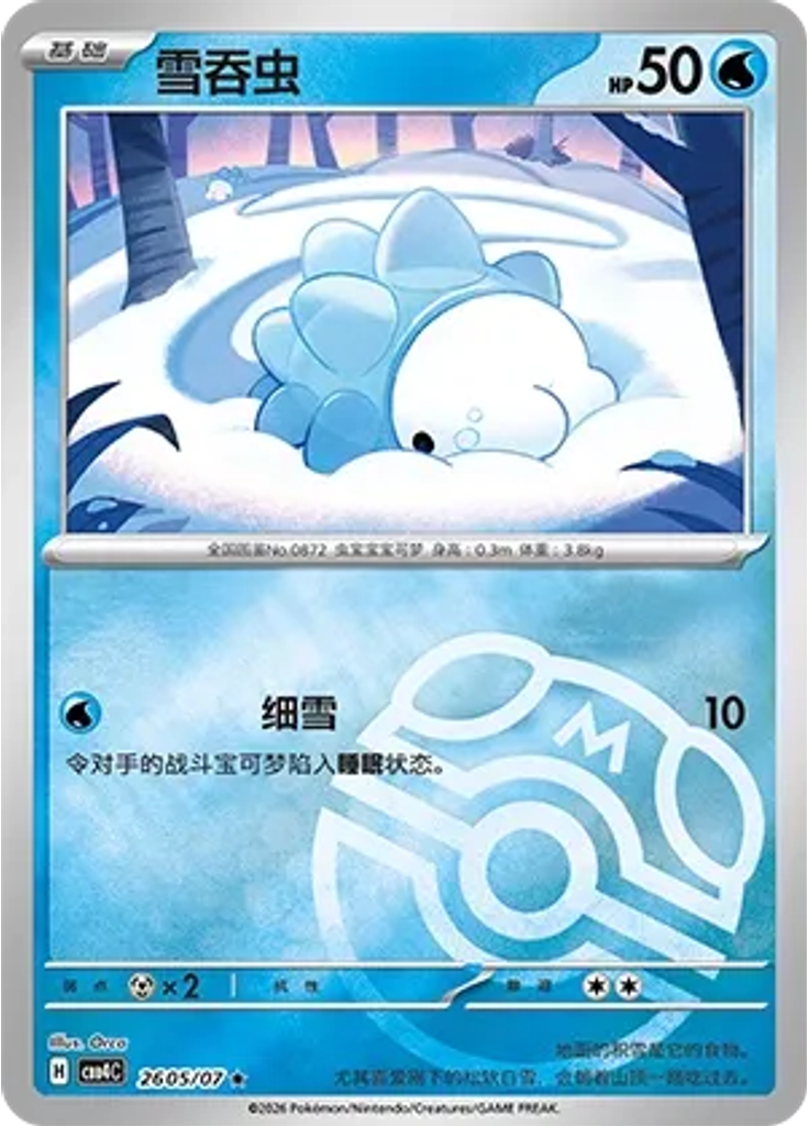 Snom (Master Ball)