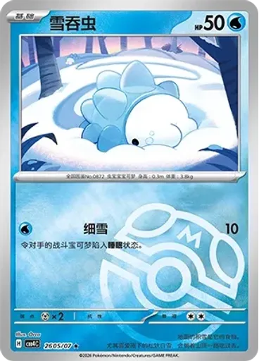 Snom (Master Ball)