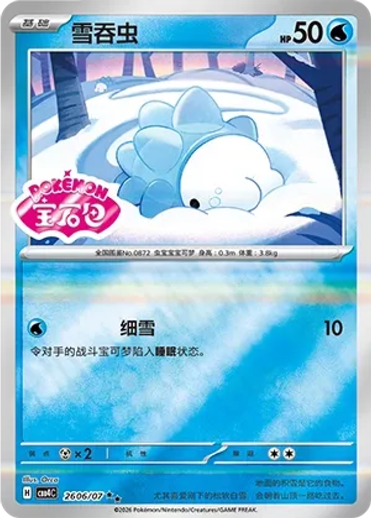 Snom (Stamp)