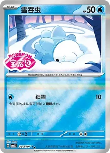 Snom (Stamp)
