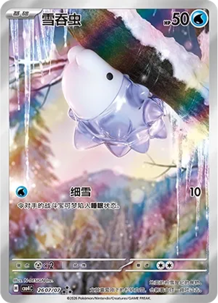 Snom (Full Art)