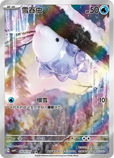 Snom (Full Art)