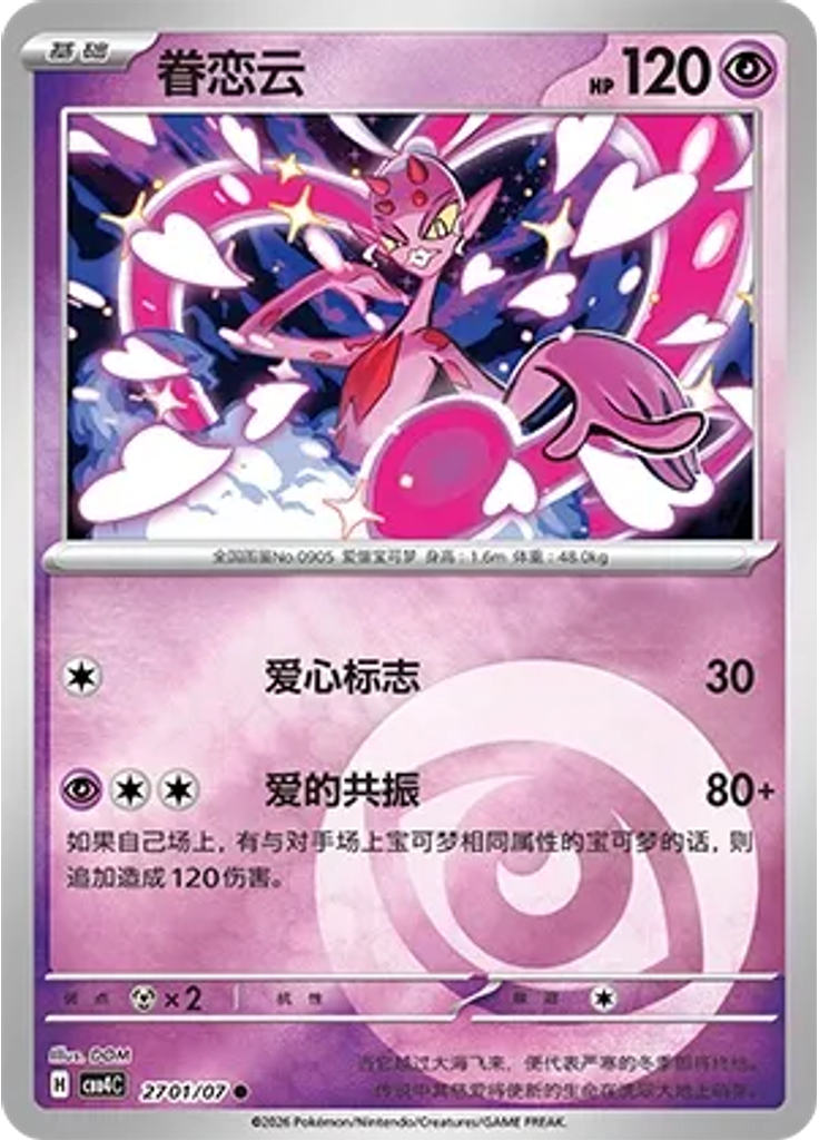 Enamorus