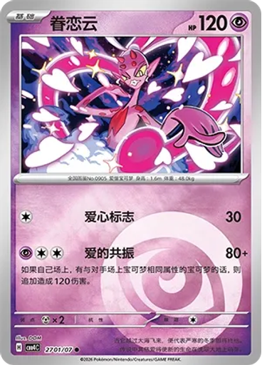 Enamorus