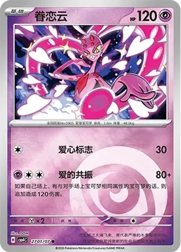 Enamorus