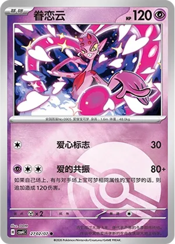 Enamorus (Poké Ball)