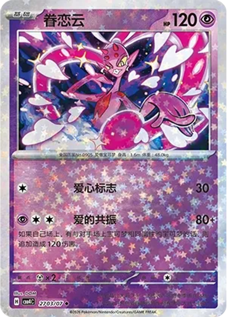Enamorus (Stars)