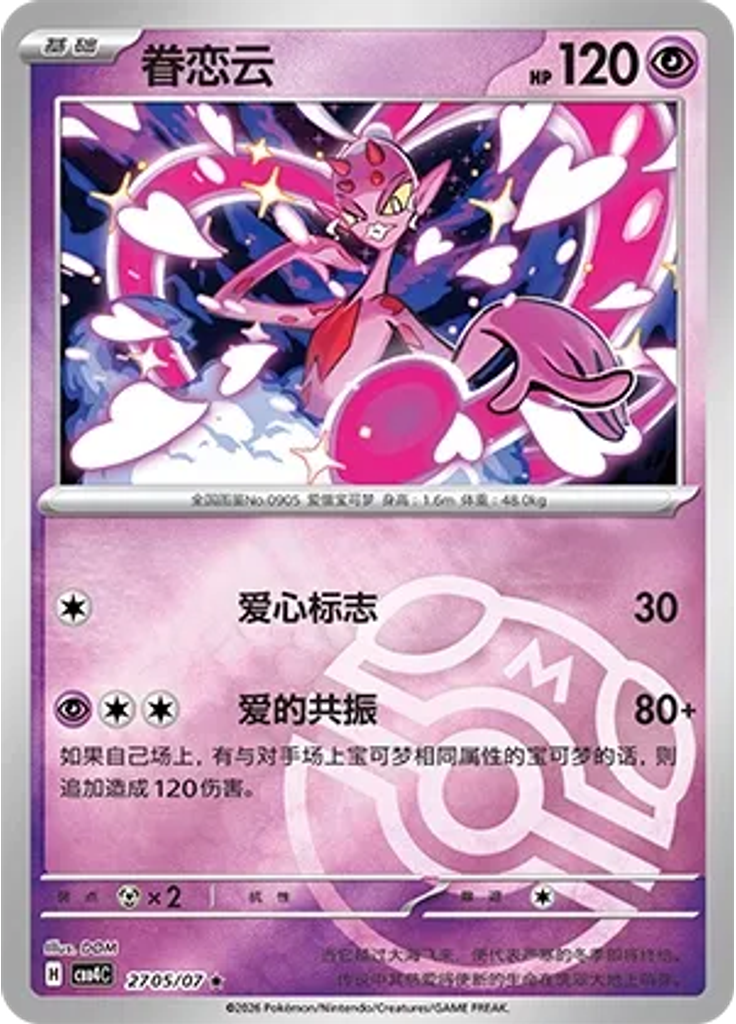 Enamorus (Master Ball)