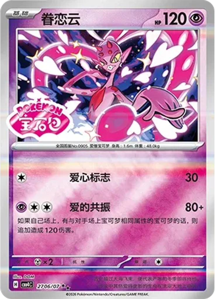 Enamorus (Stamp)
