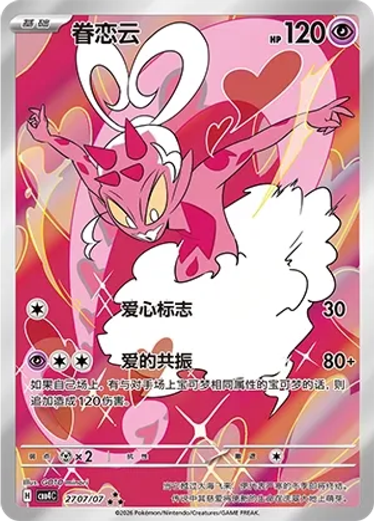 Enamorus (Full Art)