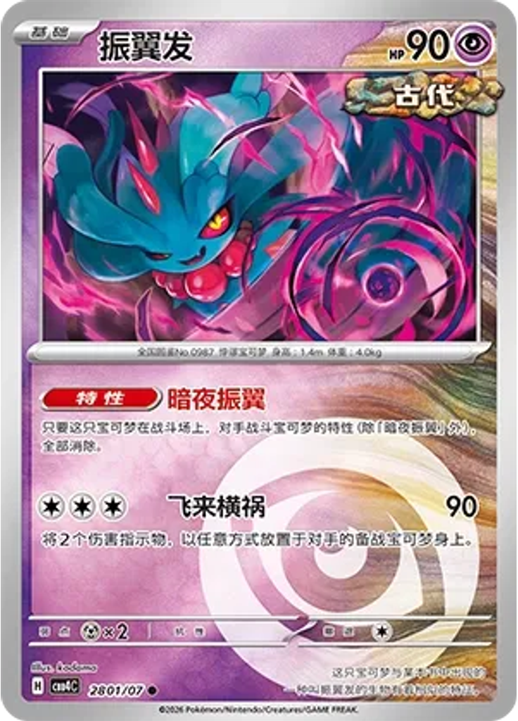 Flutter Mane