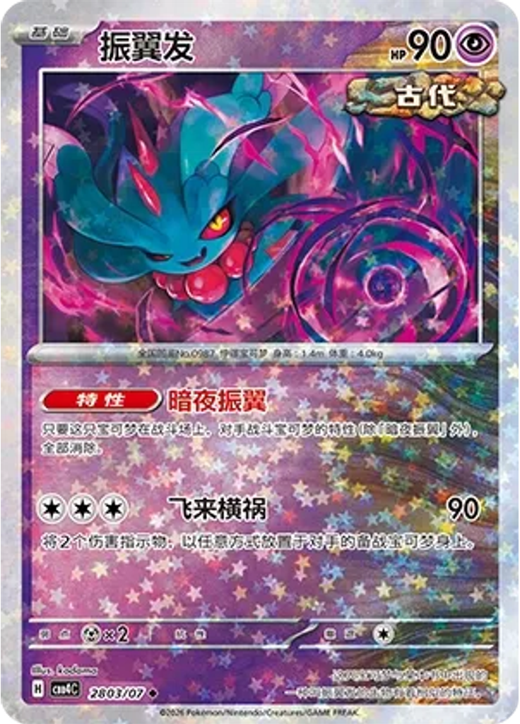 Flutter Mane (Stars)